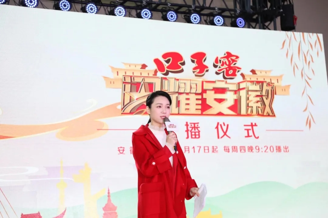 口子窖《閃耀安徽》開播儀式成功舉行，邀您探訪城市人文深度5.webp.jpg
